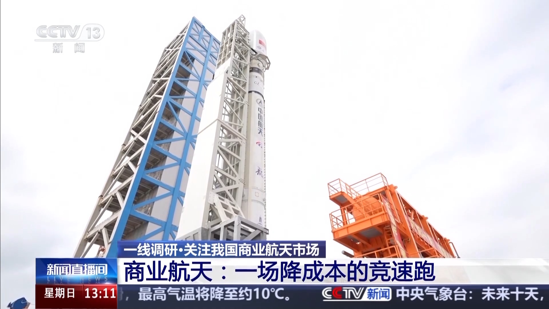 一线调研丨首战告捷后 我国商业航天有哪些新目标？