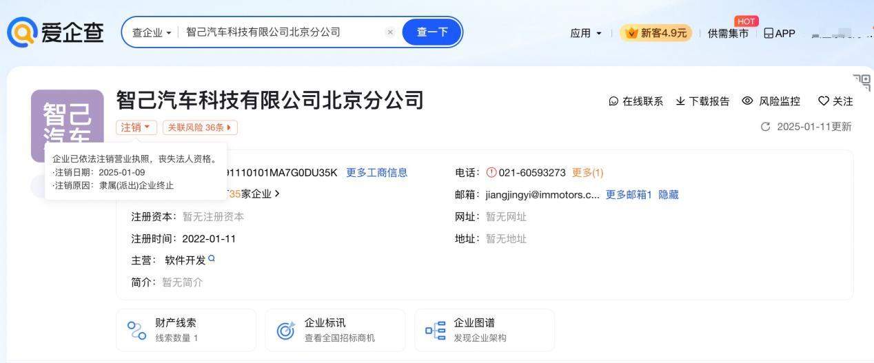 智己汽车北京分公司已注销，分支机构现仍为开业状态