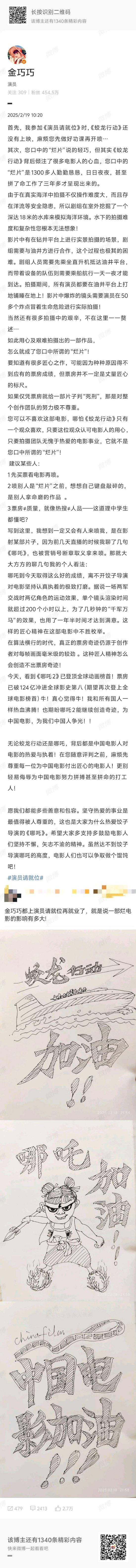 《蛟龙行动》被喷是“烂片”？于冬妻子金巧巧发文回应：票房≠质量，热搜≠人品！建议某些人先买票看电影再喷
