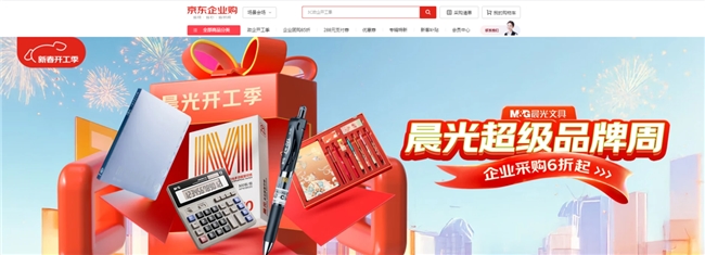 京东“政企开工季”开启“晨光超级品牌周”：办公好物6折起，10件95折多买多优惠