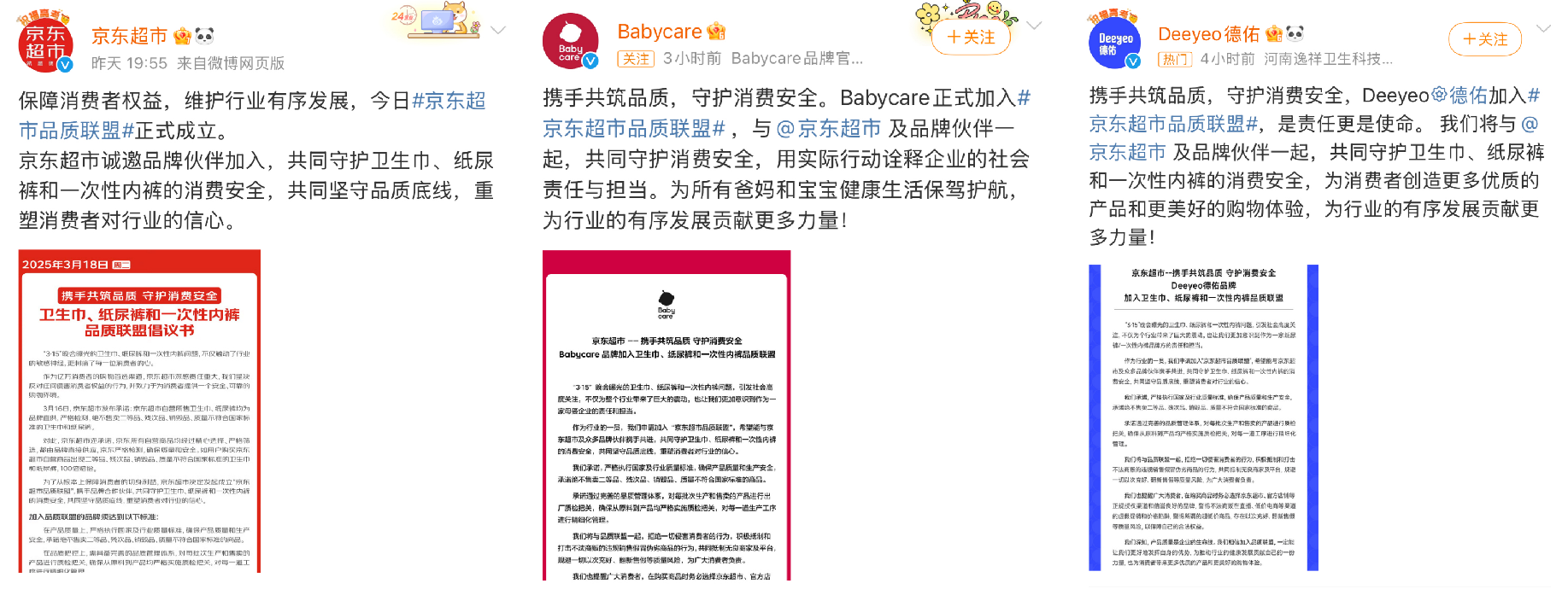 京东发起品质联盟，Babycare等头部品牌加入，共同守护母婴消费安全