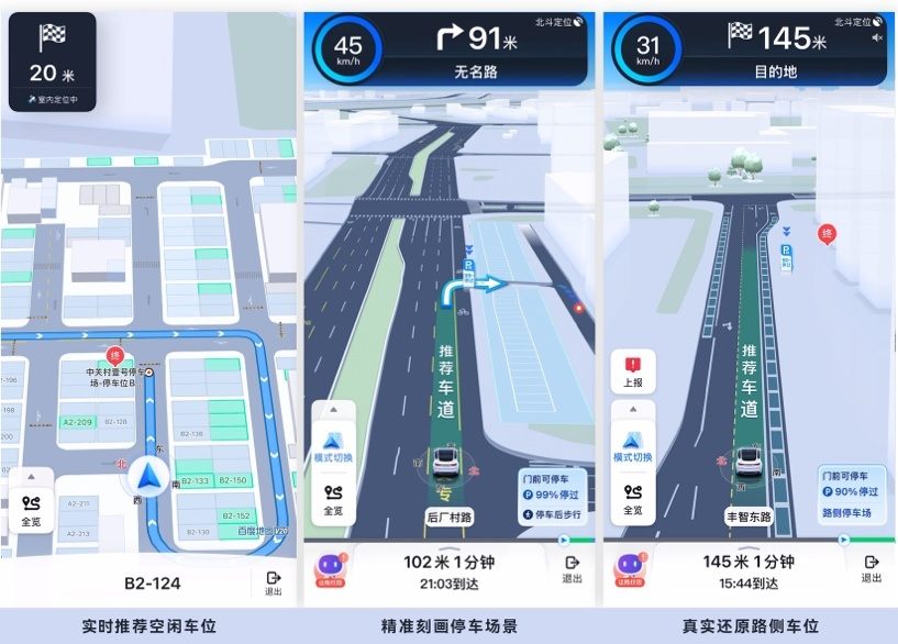 百度地图首发智驾级车位导航 可从道路导航至停泊车位