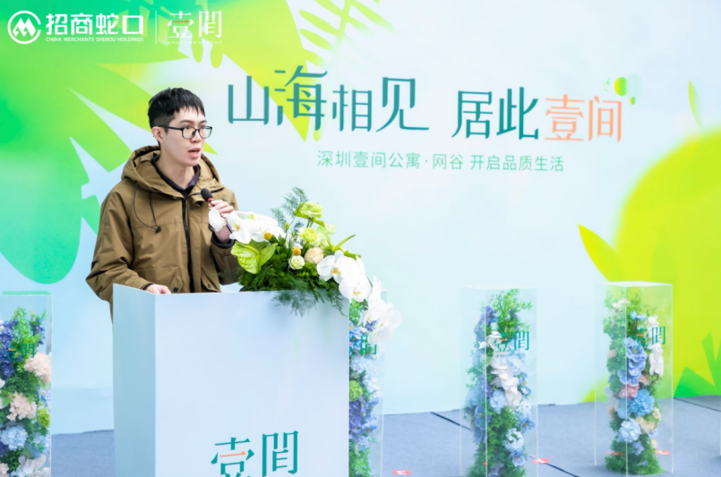 山海相见，居此壹间｜招商蛇口旗下壹间公寓·网谷正式开业
