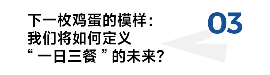 把航天标准搬上餐桌，圣迪乐如何讲好一枚鸡蛋的“太空故事”？