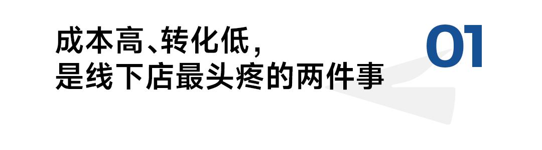 0成本撬动数亿人群，实体商家如何打赢到店经营战？