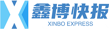 鑫博快报